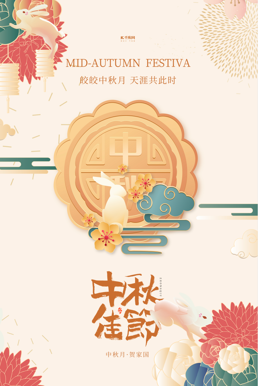 煙臺(tái)海龍橡塑有限公司-恭祝中秋節(jié)快樂